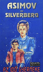 Isaac Asimov, Robert Silverberg: Az idő gyermeke (Child of Time)