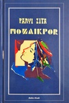 Panyi Zita: Mozaikpor
