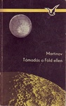 Georgy Martynov: Támadás a Föld ellen (Гианея)