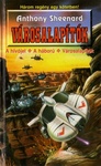 Anthony Sheenard: Városalapítók